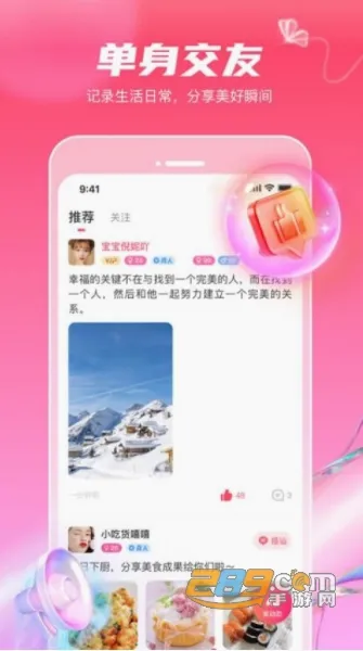 糖语交友(视频交友软件)v1.8.9 安卓版