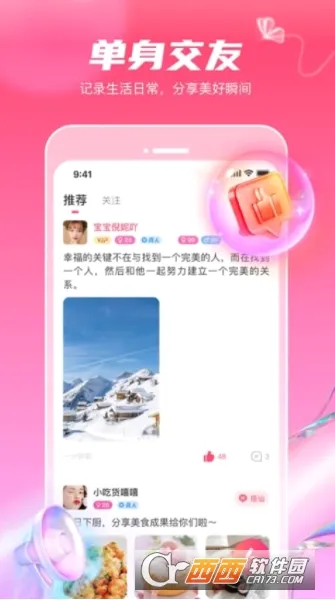 糖语交友(视频交友软件)v1.8.9 安卓版