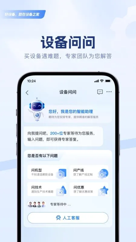 设备之家(设备交易平台)v3.0.5 手机版