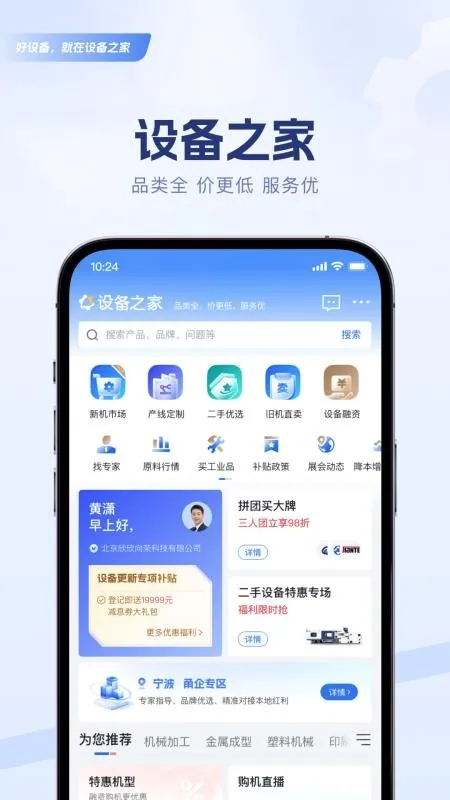设备之家(设备交易平台)v3.0.5 手机版
