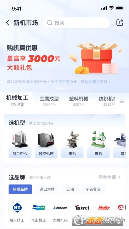设备之家(设备交易平台)v3.0.5 手机版