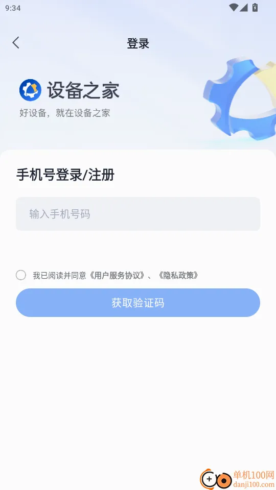 设备之家(设备交易平台) 设备之家(设备交易平台)