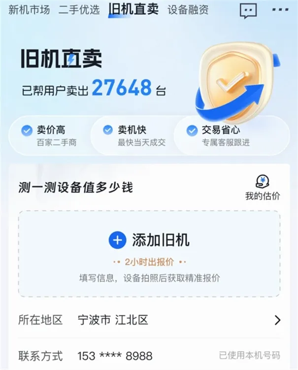 设备之家(设备交易平台) 设备之家(设备交易平台)