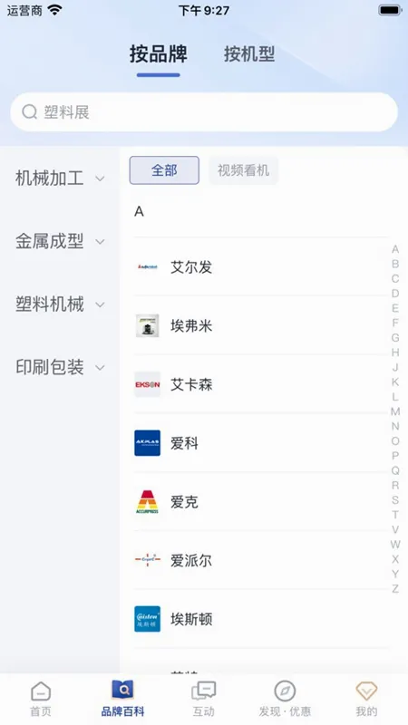 设备之家(设备交易平台)v3.0.5 手机版