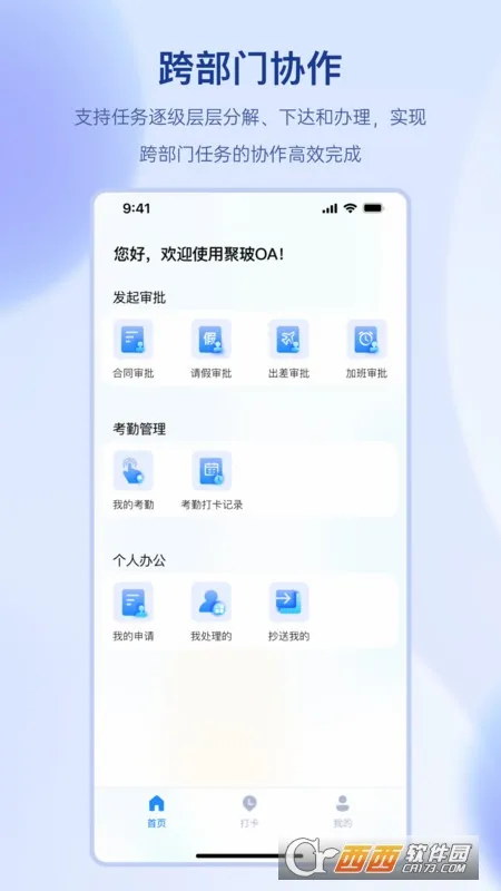 聚玻OA安卓版手机版v1.2.2 免费版