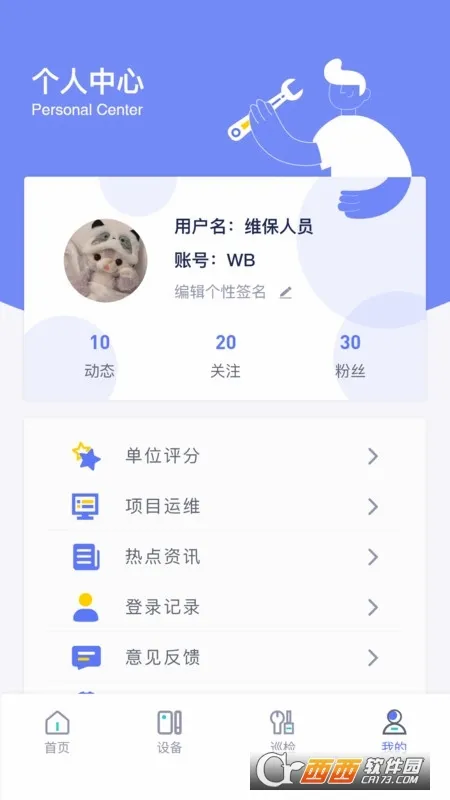 E管服(智慧消防软件)v2.0.4 官方正版