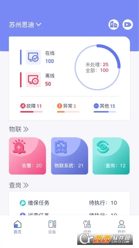 E管服(智慧消防软件)v2.0.4 官方正版