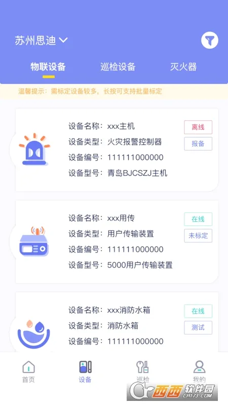 E管服(智慧消防软件)v2.0.4 官方正版