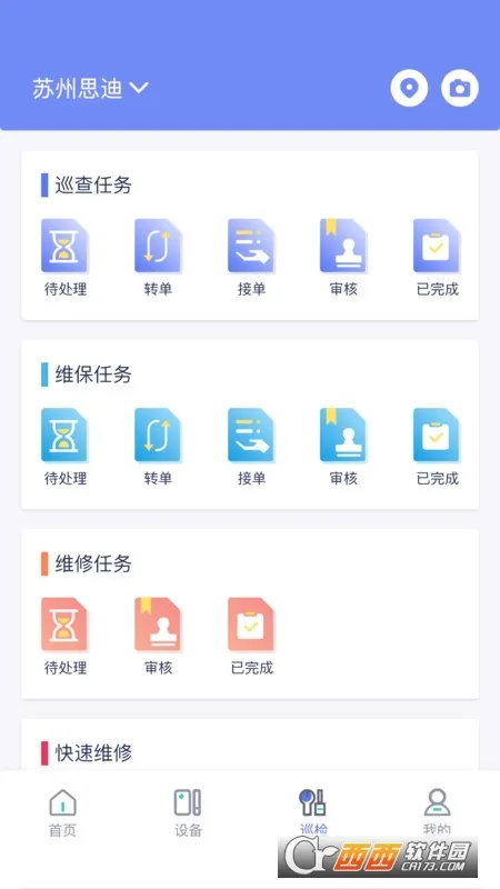 E管服(智慧消防软件)v2.0.4 官方正版