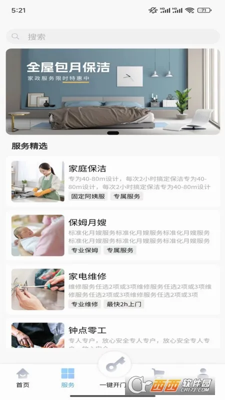云门禁APP安卓版手机版v2.3.0 免费版
