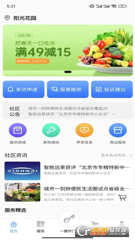云门禁APP安卓版手机版v2.3.0 免费版