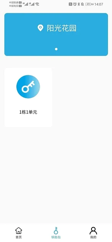 云门禁APP安卓版手机版v2.3.0 免费版