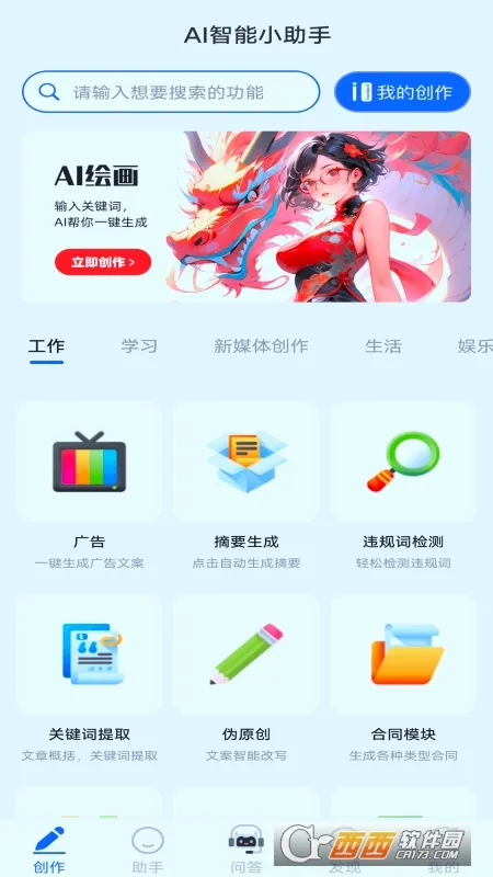 AI智能小助手2026最新版本v1.1.0 官方正版
