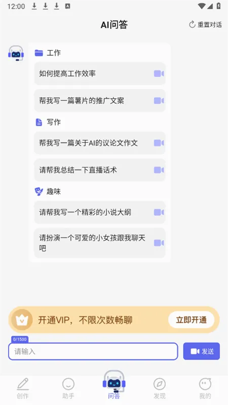 AI智能小助手2026最新版本v1.1.0 官方正版