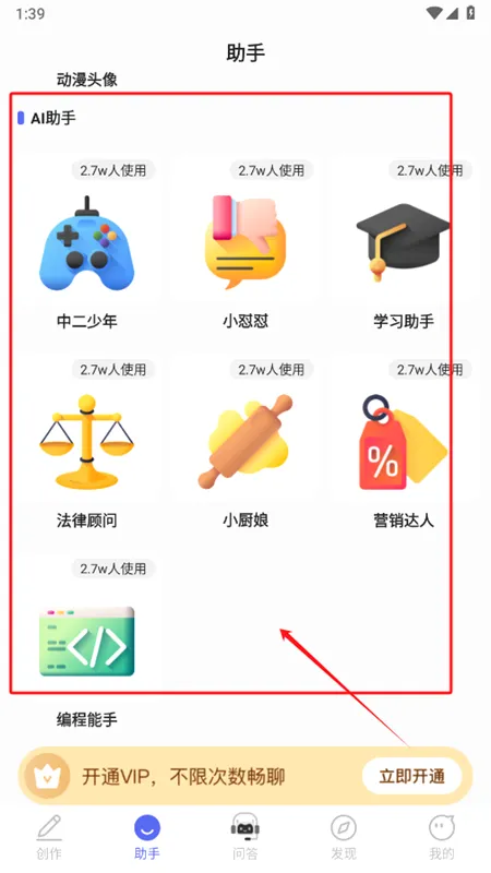 AI智能小助手app官方手机版 AI智能小助手app官方手机版