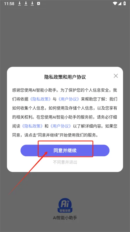 AI智能小助手app官方手机版 AI智能小助手app官方手机版