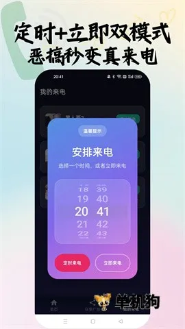 随时来电最新手机版v1.0.9 官方正版