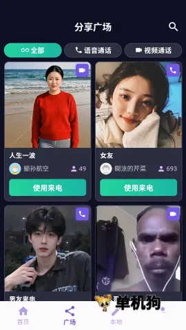随时来电 第4张图