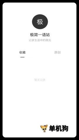 极简一语(纯文字阅读应用)v1.0.4 安卓版