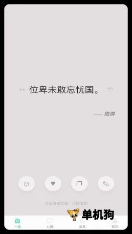 极简一语(纯文字阅读应用)v1.0.4 安卓版