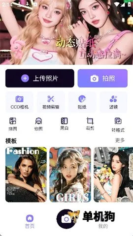 美颜多甜相机(照片编辑软件) 美颜多甜相机(照片编辑软件)