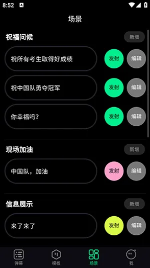 追星弹幕灯牌2026官方最新版本v1.0.3 安卓版
