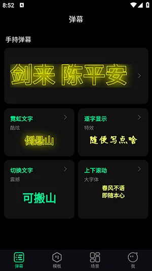 追星弹幕灯牌2026官方最新版本v1.0.3 安卓版