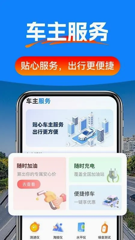 驾车辅助巡航导航(出行导航助手) 驾车辅助巡航导航(出行导航助手)