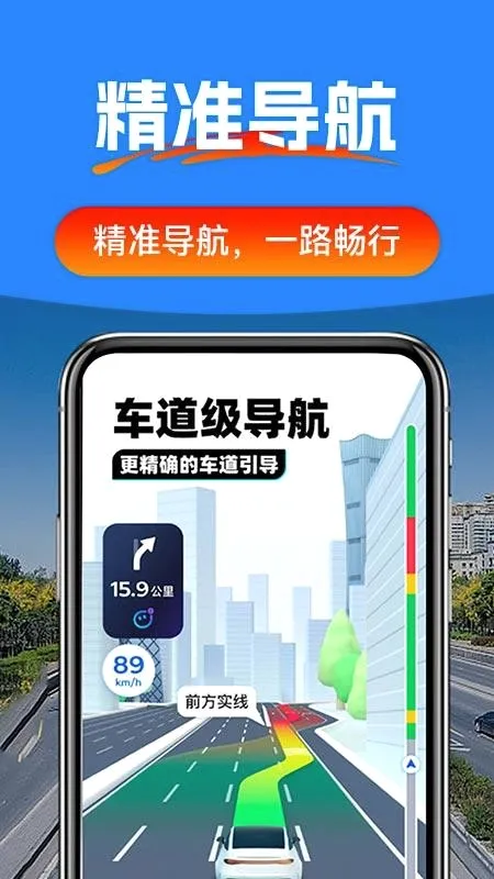 驾车辅助巡航导航(出行导航助手) 驾车辅助巡航导航(出行导航助手)