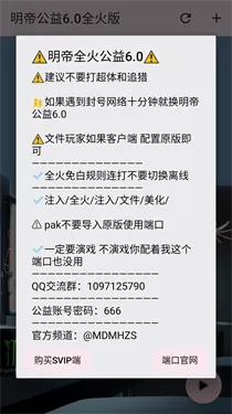 明帝公益全火版(游戏优化工具)v6.0 手机版