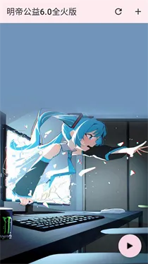 明帝公益全火版(游戏优化工具)v6.0 手机版