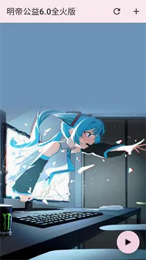 明帝公益全火版(游戏优化工具) 明帝公益全火版(游戏优化工具)