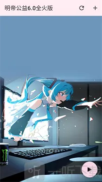 明帝公益全火版(游戏优化工具) 明帝公益全火版(游戏优化工具)