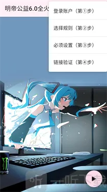 明帝公益6.0全火版