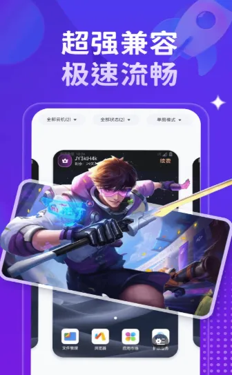 星环云手机最新手机版V1.4.2 手机版