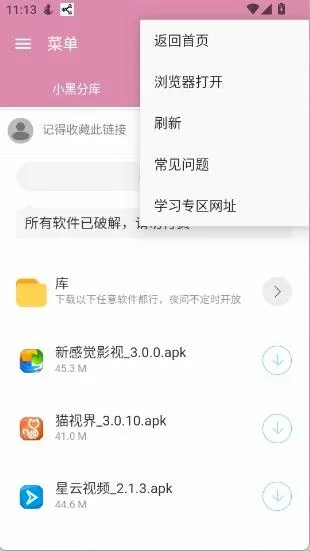 小黑分库12026官方最新版本 小黑分库12026官方最新版本