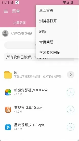 小黑分库12026官方最新版本v6.0 手机版