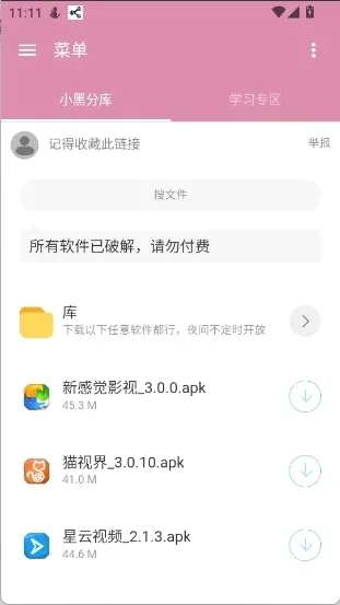 小黑分库12026官方最新版本v6.0 手机版