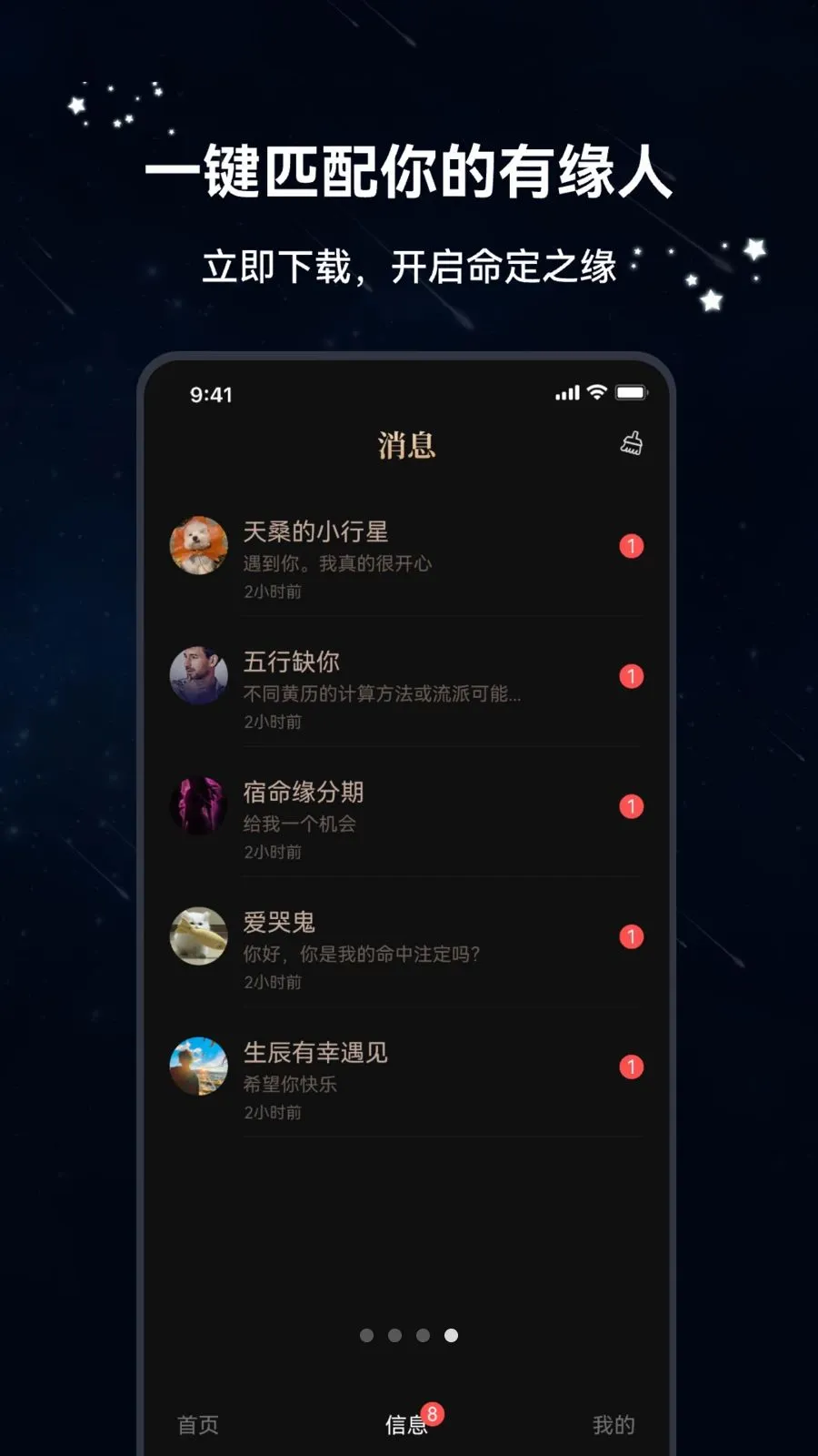 八字恋(智能交友App)v1.1.5 官方正版
