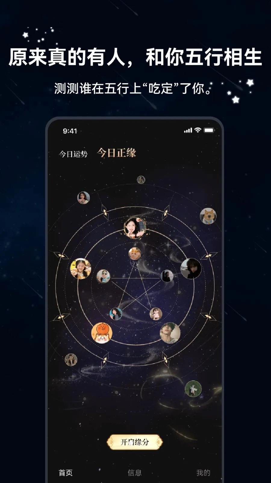 八字恋(智能交友App)v1.1.5 官方正版