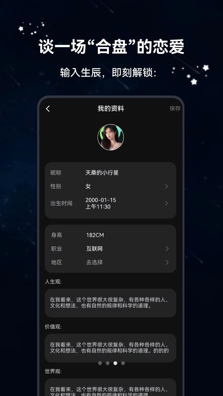 八字恋(智能交友App)v1.1.5 官方正版