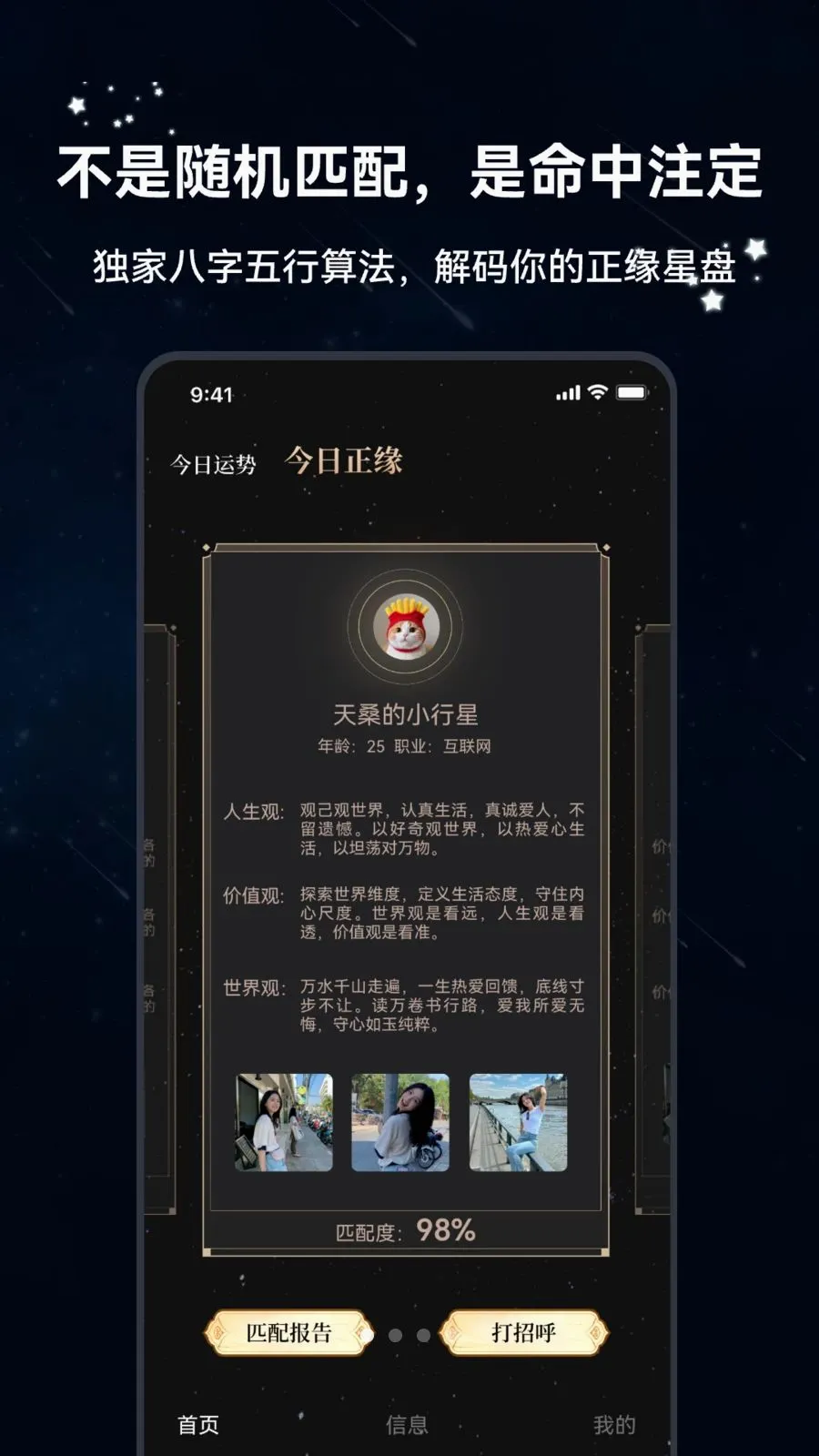 八字恋(智能交友App)v1.1.5 官方正版