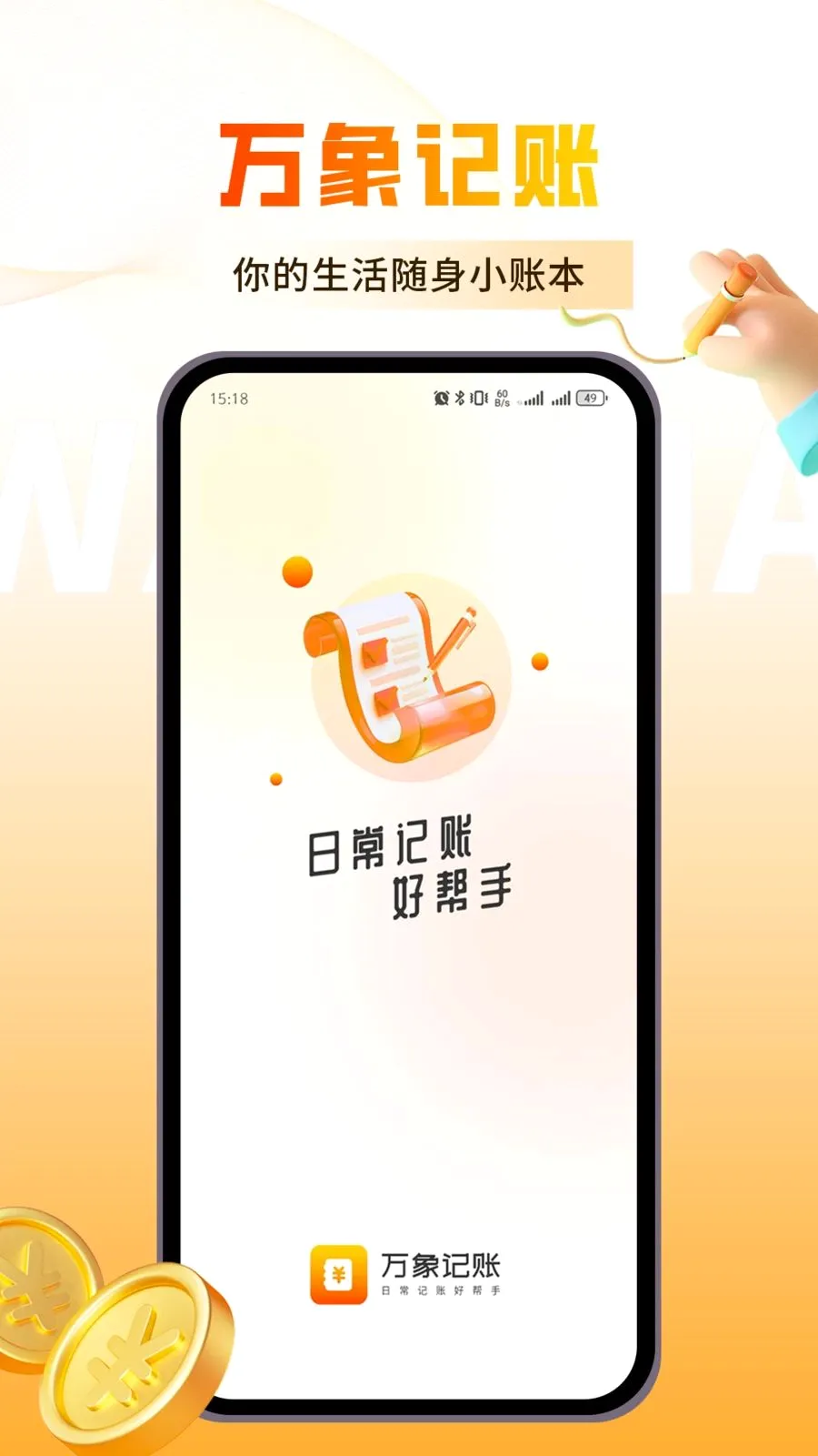万象记账2026官方最新版本v1.0.3 免费版