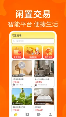 转二手闲置交易平台最新手机版v1.0.1 安卓版