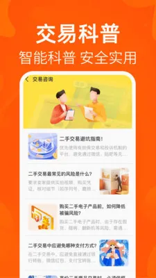 转二手闲置交易平台最新手机版v1.0.1 安卓版