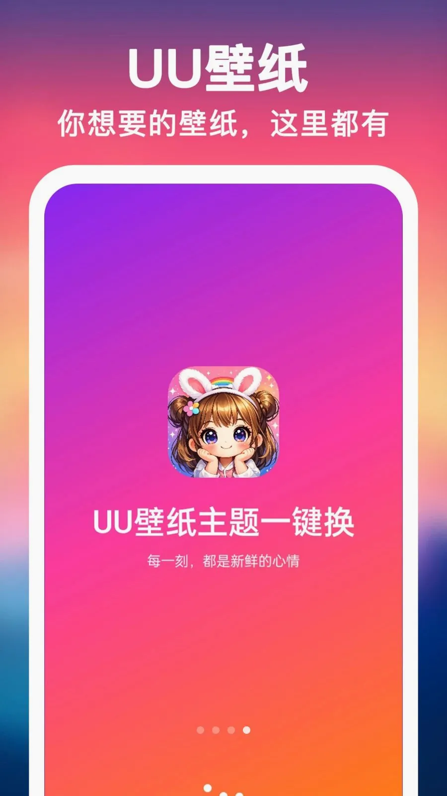 UU壁纸主题一键换安卓版手机版v1.0.0 安卓版