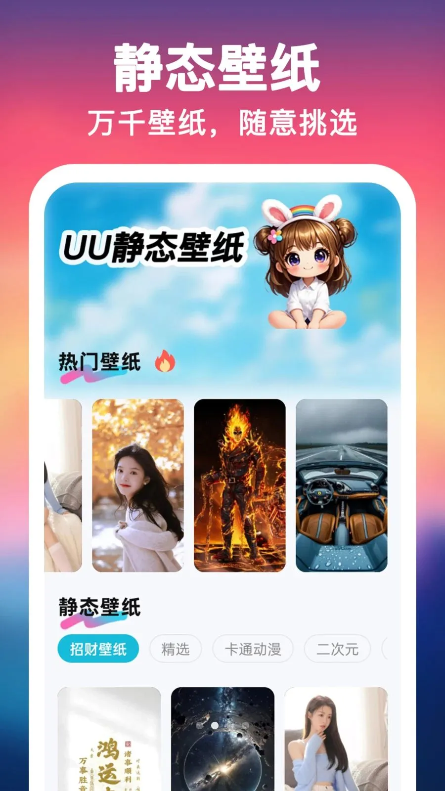 UU壁纸主题一键换安卓版手机版v1.0.0 安卓版