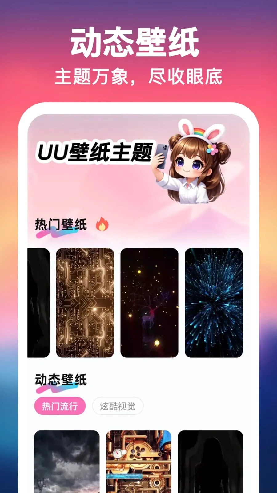 UU壁纸主题一键换安卓版手机版v1.0.0 安卓版