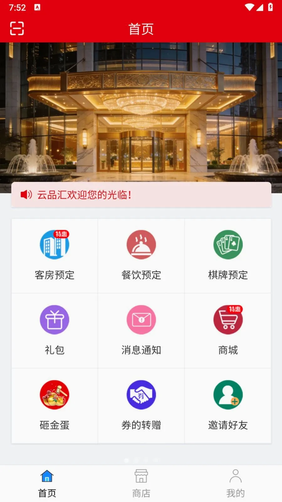 云品汇(住宿预订平台)v1.0.12 免费版
