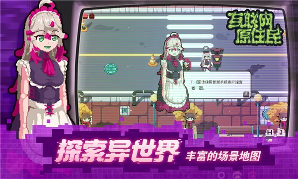 互联网原住民(网络题材游戏)V1.0.8 手机版